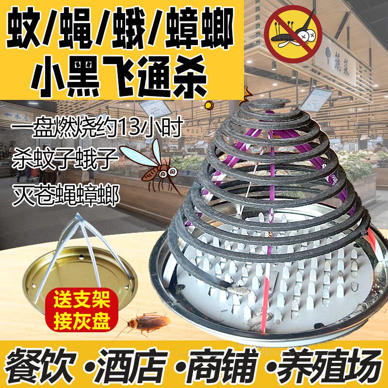 家用饭店餐饮酒店厨房专用蚊香养殖场防蚊灭蚊驱蚊非苍蝇香室内外