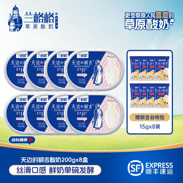 兰格格天边的额吉原味酸奶200g盒装*8盒内蒙古草原酸奶
