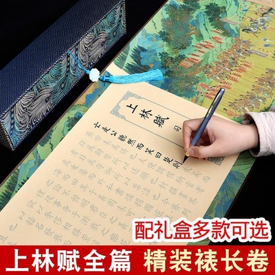 上林赋卷轴锦布全篇长卷字帖五米手卷孔雀告白款洒金小楷毛笔同款