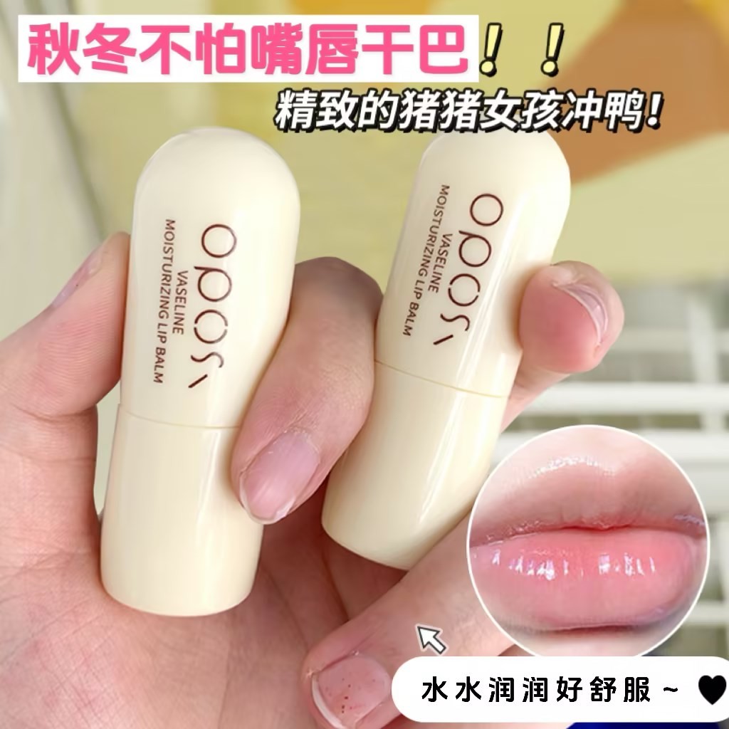 【29.9元2支】OPOSi凡士林保湿持久滋润水润淡唇纹秋冬防干裂润唇