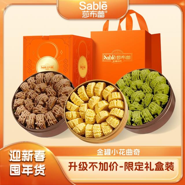Sable/莎布蕾金罐动物黄油小花曲奇饼干糕点特产零食手信顺丰包邮