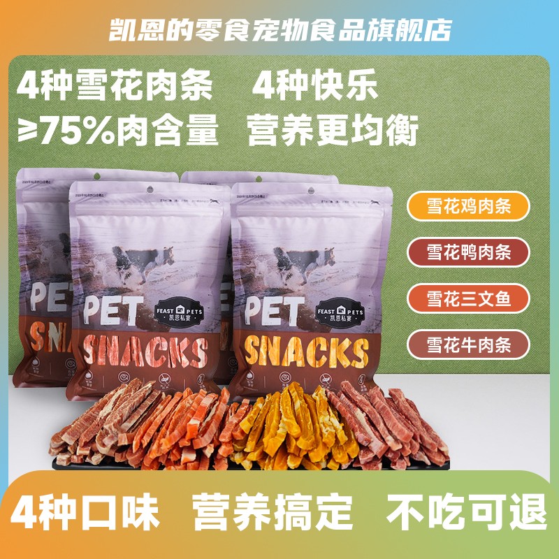 宠物狗狗零食营养狗狗零食肉干小型幼犬泰迪比熊训犬奖励食用