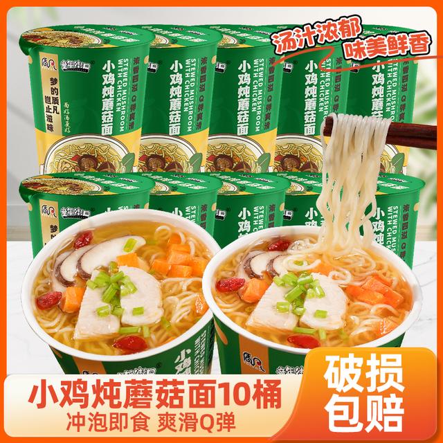 10桶装童年街口小鸡炖蘑菇面方便面泡面免煮冲泡速食桶装夜宵