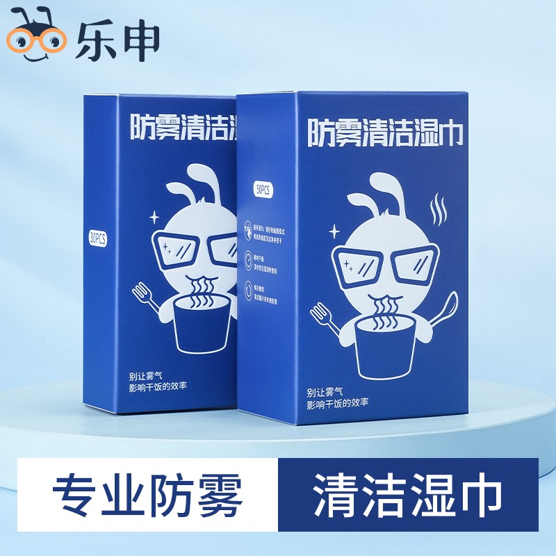 乐申防雾眼镜布擦镜纸湿巾一次性清洁镜片防起雾擦拭镜头手机屏幕