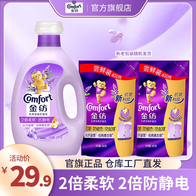万人抢金纺柔顺剂薰衣草香2倍柔软2倍抗静电洗衣不僵硬30天留香温