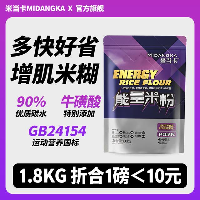 米当卡运动营养米糊增肌高碳水能量米粉快碳运动健身补剂推荐