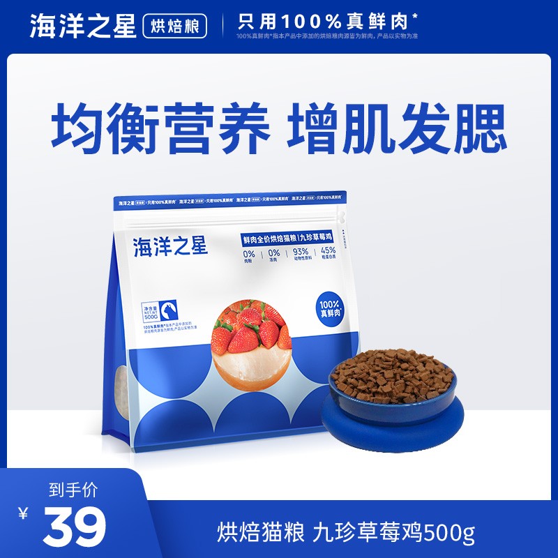 海洋之星鸡肉三文鱼草莓鸡优质鲜肉低温烘焙猫粮营养健康美味猫粮