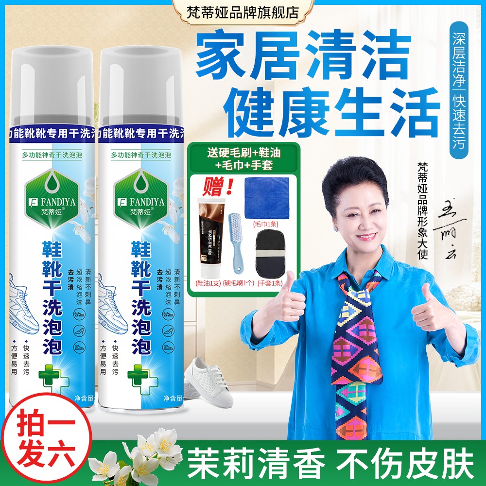 拍一发6梵蒂娅鞋靴干洗泡泡清洁剂多功能小白鞋免水洗家用泡沫