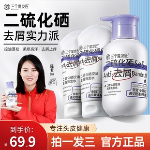 蓬松柔顺香氛 陈若琳啊 三个魔发匠二硫化硒控油去屑止痒瓶装