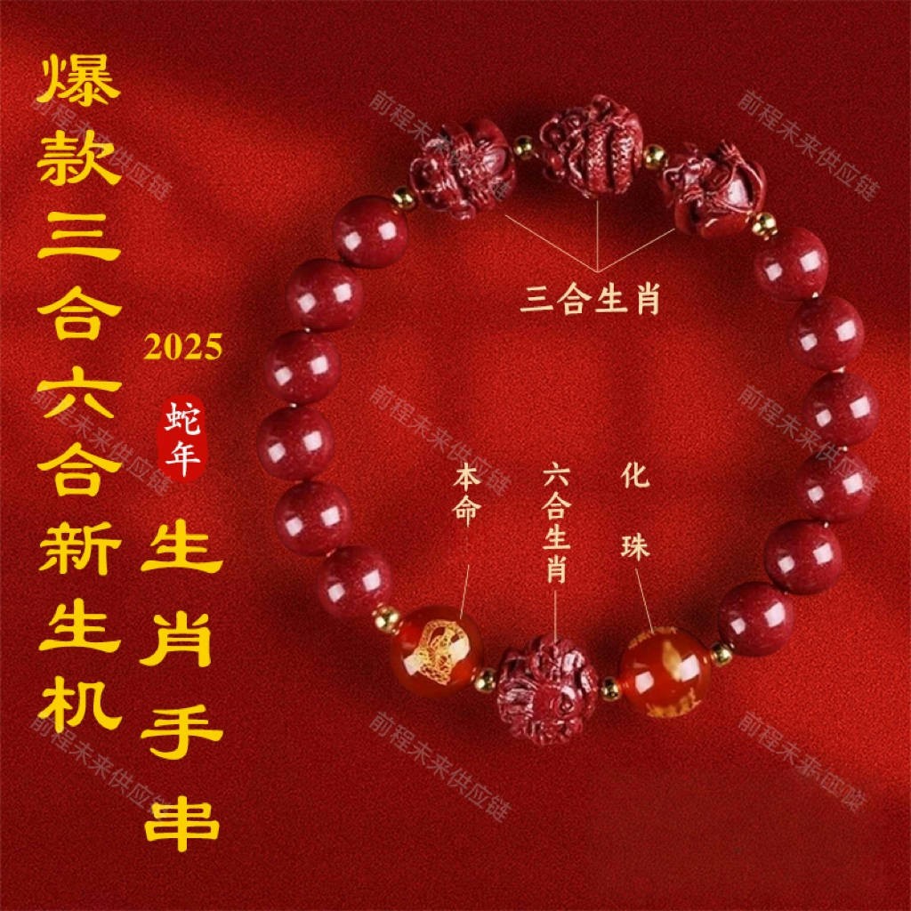 新年本命年手链三合六合生肖天然男女手串可做挂件汽车挂件