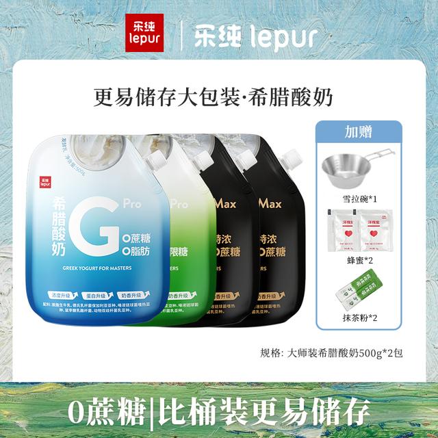 乐纯希腊酸奶升级新包装无蔗糖干噎酸奶低温酸奶营养500g*2袋营养