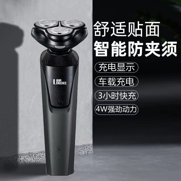 凌科LINGKE男士充电式胡须刀男士usb便携旅行可拆刀头水洗刮胡刀
