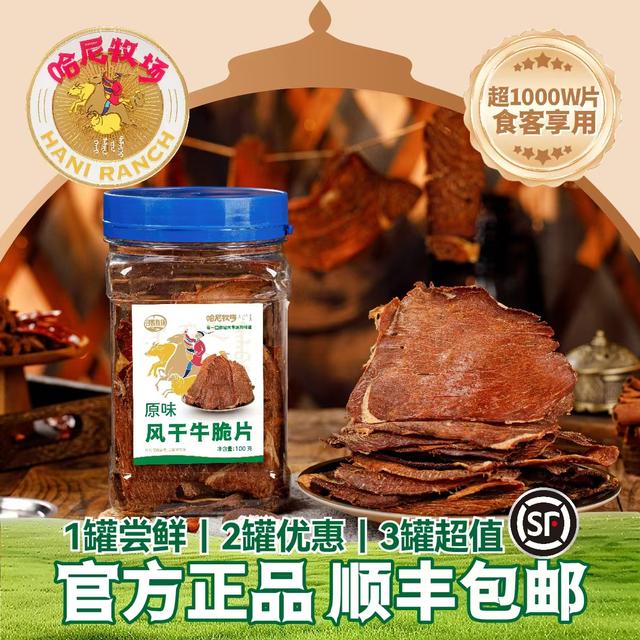 哈尼牧场好物分享内蒙古呼伦贝尔草原特薄脆牛脆片牛脆脆牛排脆