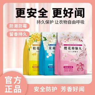 家用花香樟脑丸除味防霉防潮防蛀樟脑球清新留香除异味家庭