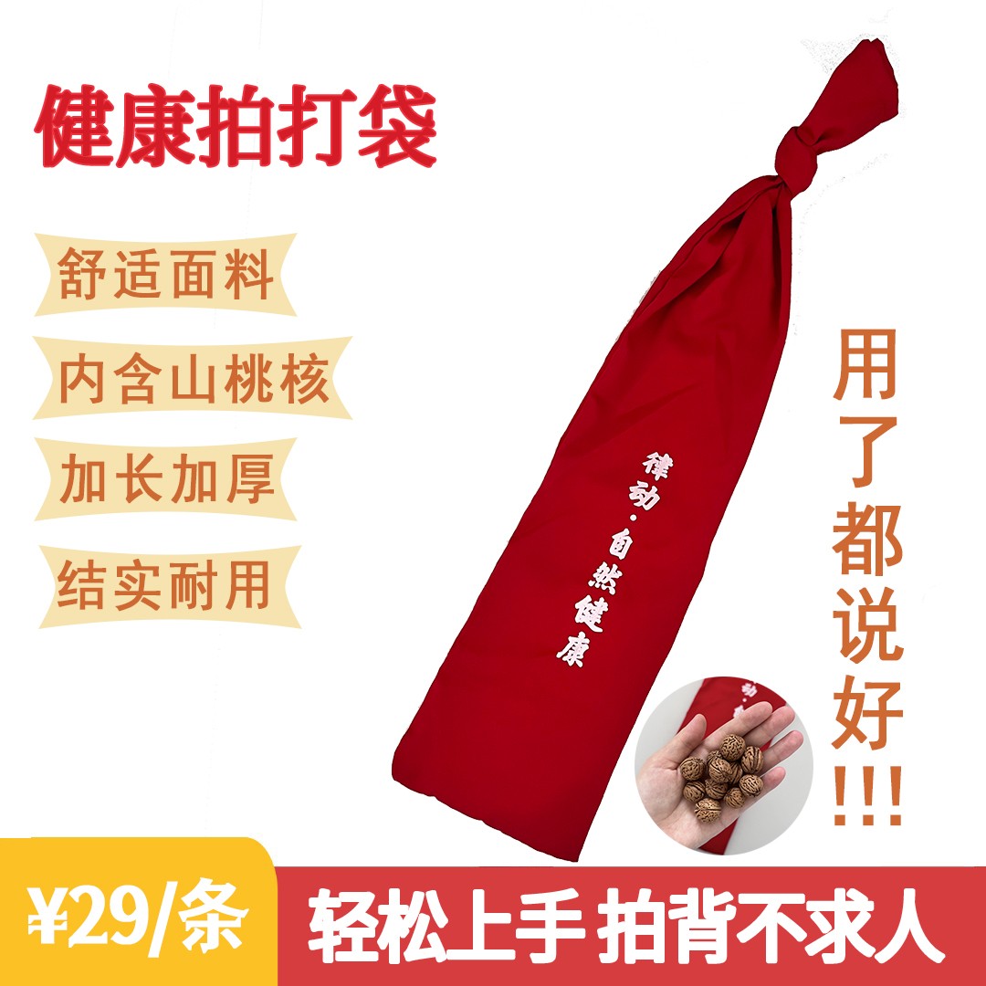 现货速发拍打袋甩袋含桃核拍背不求人加厚布料耐用经络拍打