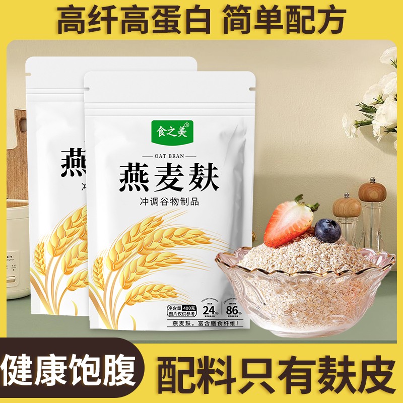 【五袋送玻璃杯勺】即食代餐高纤燕麦麸不添加蔗糖粗粮谷物