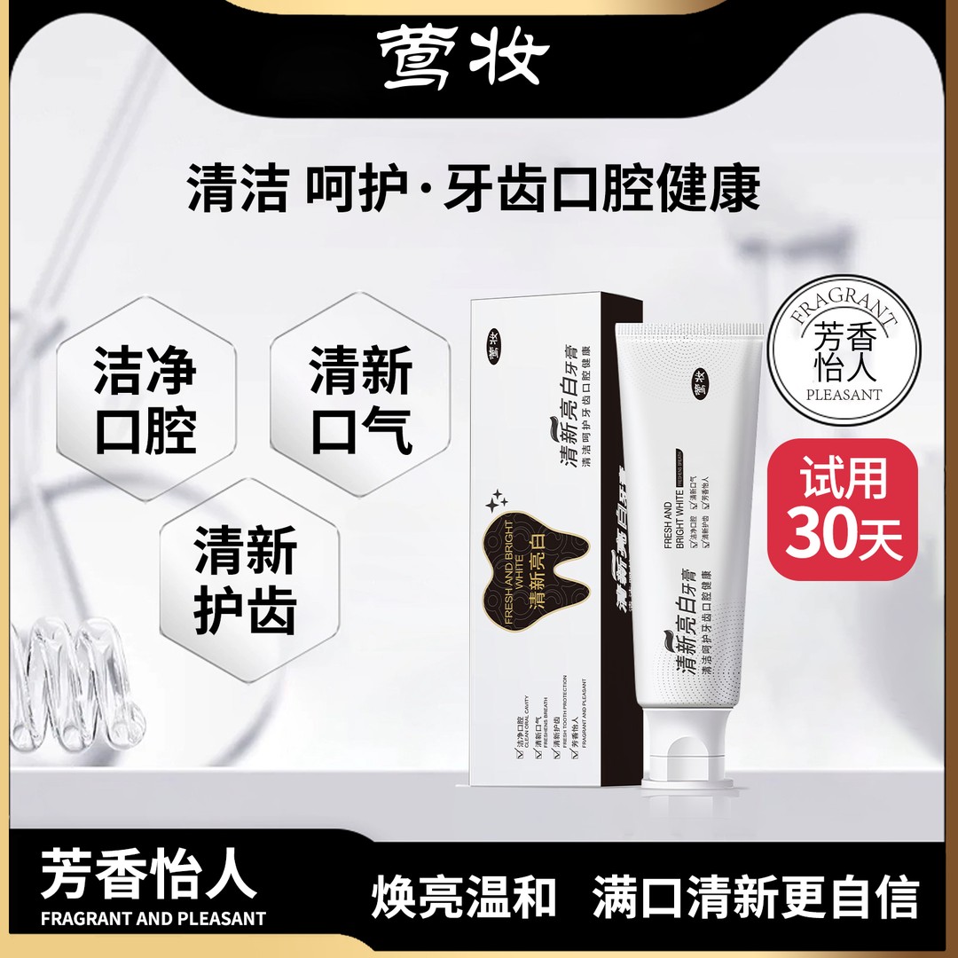 莺妆-清新亮白益生菌牙膏牙龈护理松动净白健齿