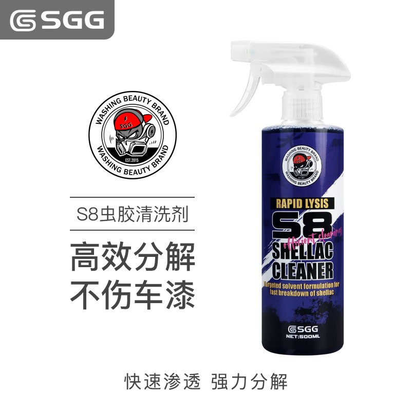 SGG S8虫胶清洗剂 树胶清洗剂 适用漆面车衣