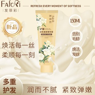 染发搭档 臻护丝柔留香修护持久香氛柔滑发膜
