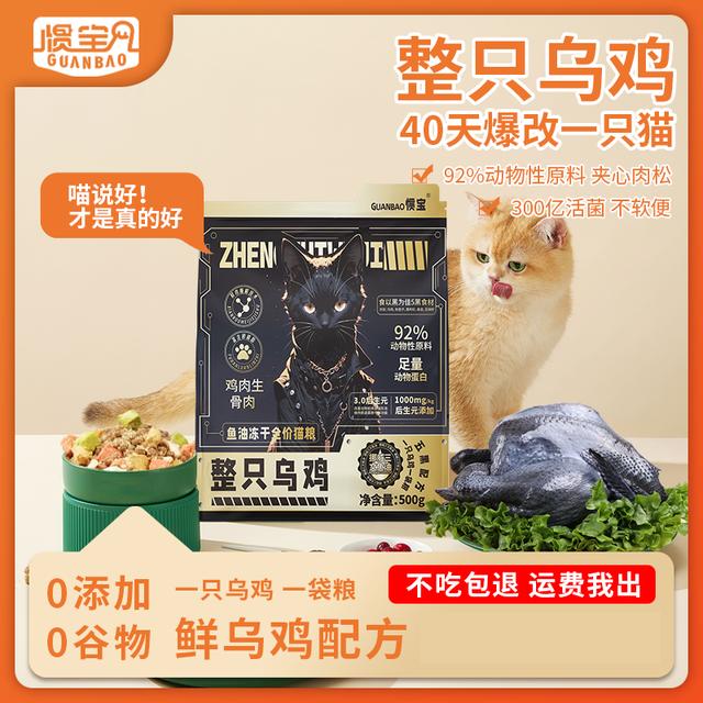 【整只乌鸡】乌鸡猫粮全价增肥发腮去便臭掉毛低敏营养鲜粮粗蛋白