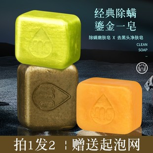 除螨香氛黄金皂 拍一发二 控油去屑洁净清洁洗护香皂洗脸沐浴深