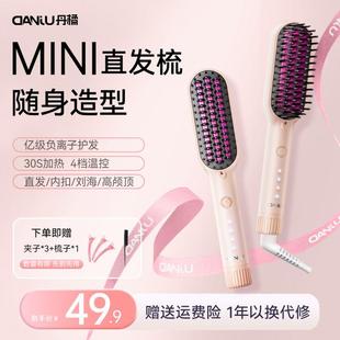 直发梳宿舍家用 丹橘MINI直发梳不伤发梳子蓬松防烫负离子便携式