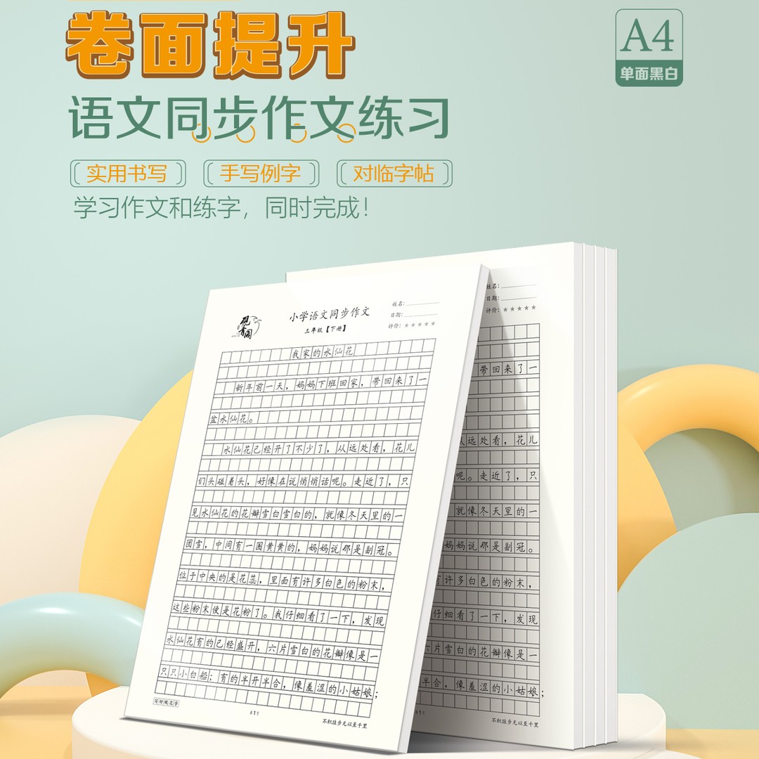 小学语文同步作文专用硬笔练字帖神器钢笔适用手写例字对临字帖