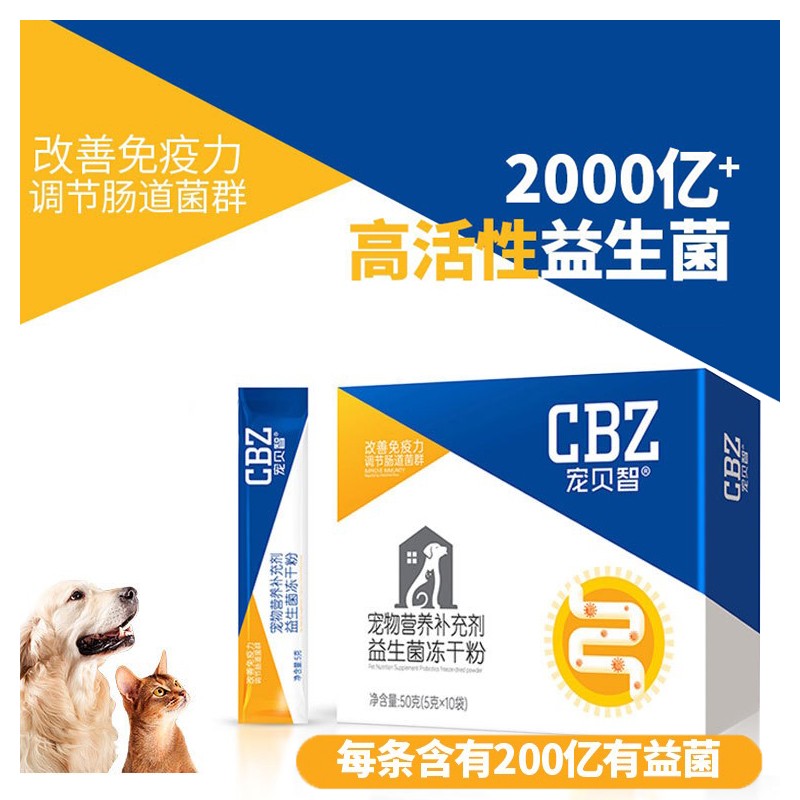 万人抢宠物犬猫益生菌调节肠胃便秘拉稀消化泰迪幼犬猫狗适用