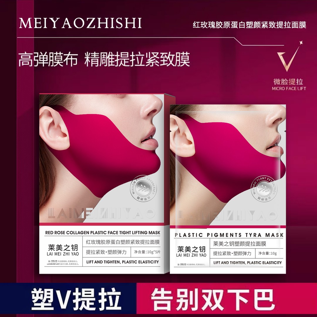 【女神必入加压提拉神器】红绷带V脸玫瑰胶原提拉紧致面膜挂耳式S