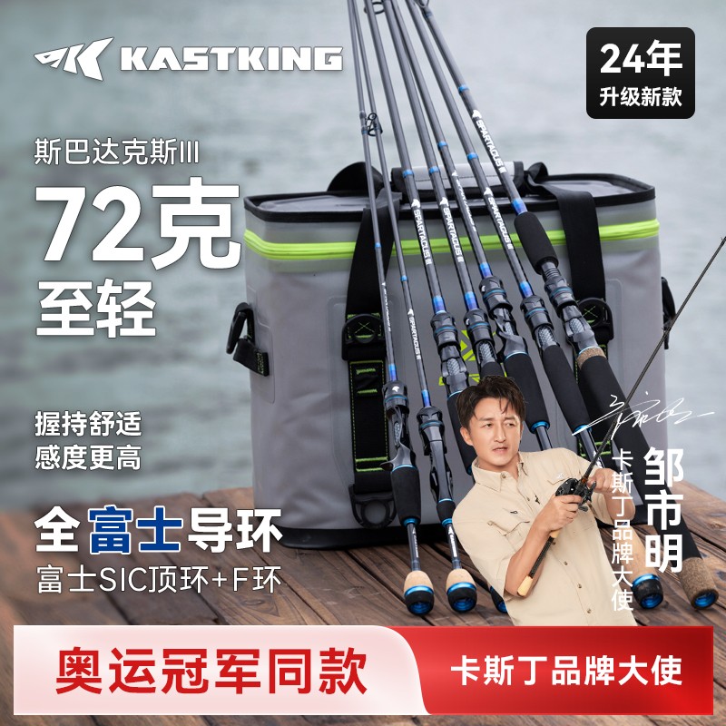 Kastking/卡斯丁新款斯巴达三代路亚竿远投高碳轻量化超硬碳纤维