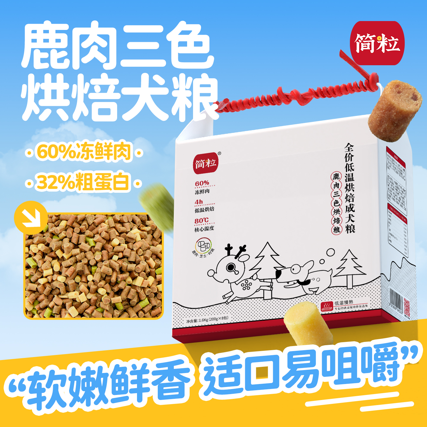 简粒鹿肉三色烘焙犬粮孕期天然粮术后恢复狗粮老年成犬粮软粮