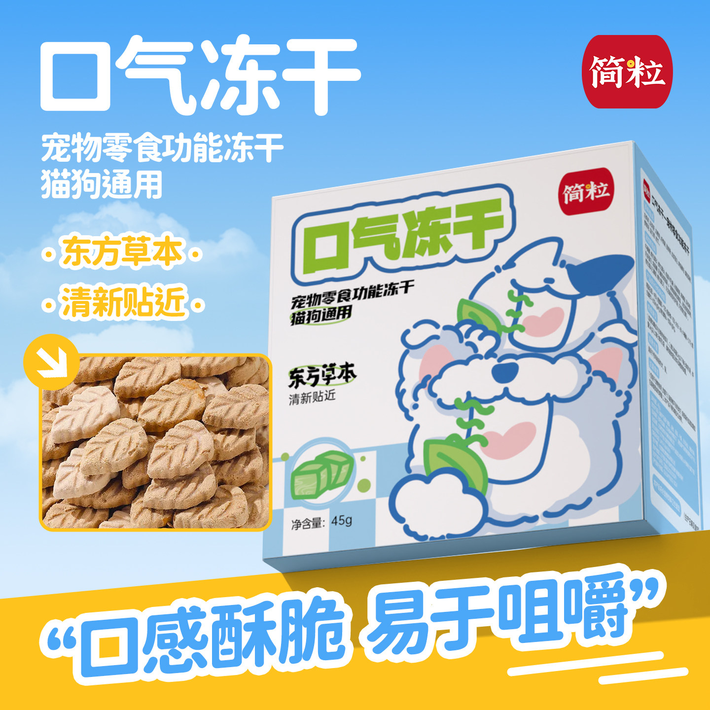 简粒口气冻干猫用犬用宠物零食贴近草本口气通用型冻干颗粒,宠物/宠物食品及用品,猫冻干零食,淘宝优惠券,粉丝福利购,淘宝优惠卷