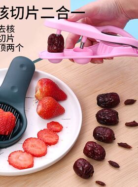 多功能新款红枣去核器切片神器家用大小枣胡奶枣通用枣子去核工具