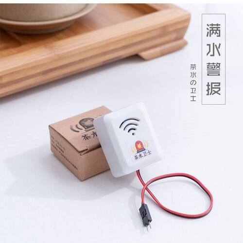 茶水管家智能茶渣桶茶水桶满水提醒器水位茶桶垃圾桶废水桶报警器