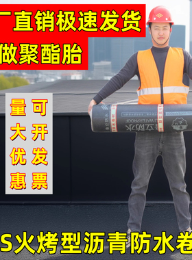 sbs改性沥青防水卷材油毛毡热熔火烤型楼顶补漏材料屋顶外用火烧