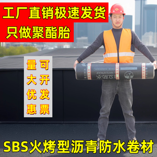sbs改性沥青防水卷材油毛毡热熔火烤型楼顶补漏材料屋顶外用火烧