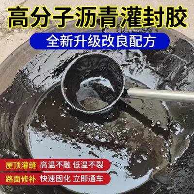 屋顶防水补漏道路沥青灌缝修补料