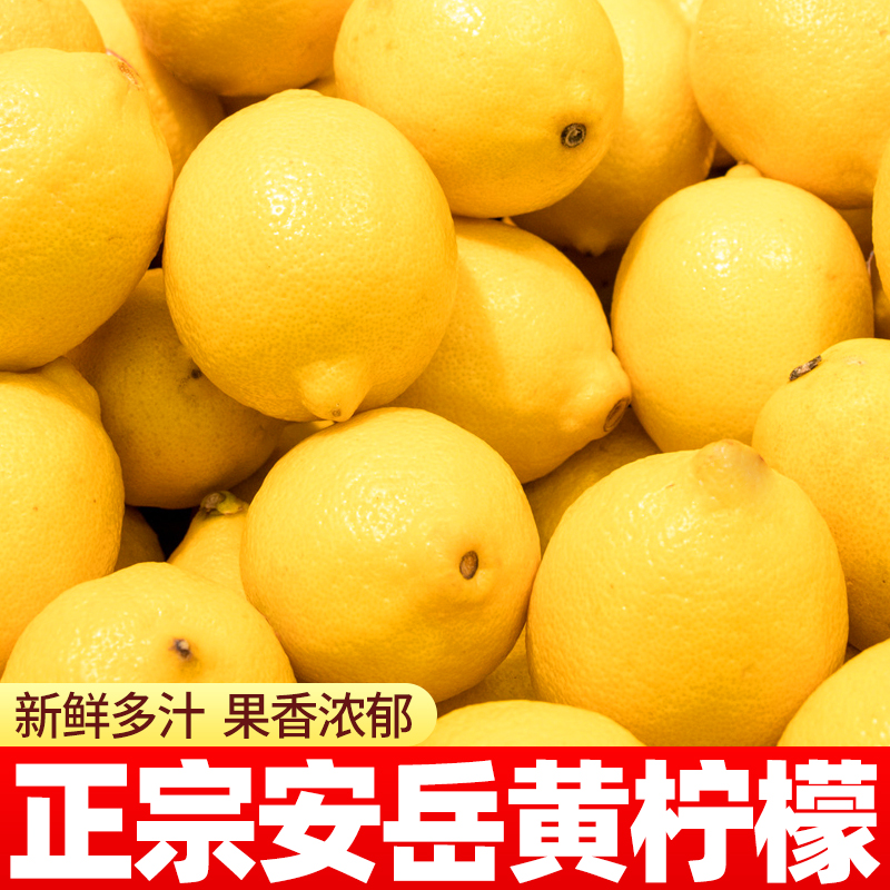 【产地直发】正宗安岳黄柠檬