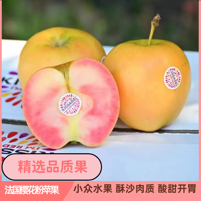 【顺丰】法国樱花粉苹果红肉kissable当季新鲜水果12颗礼盒装酸甜,水产肉类/新鲜蔬果/熟食,苹果,淘宝优惠券,粉丝福利购,淘宝优惠卷