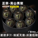 黑梨大果新鲜乌黑梨四川5斤脆甜黑皮梨子孕妇水果高山原 顺丰