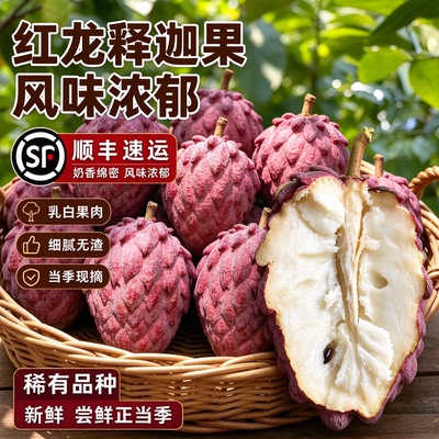 海南红龙释迦果新鲜佛头果贡品拜神巨大好吃好看清甜果香顺丰包邮