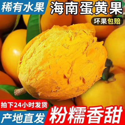 海南新鲜鸡蛋果当季水果
