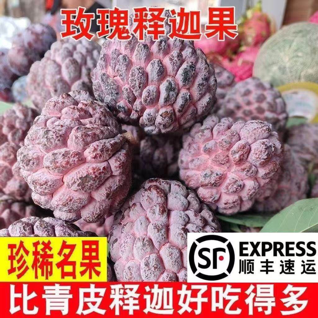 【顺丰】玫瑰释迦果新鲜水果海南紫色牛奶凤梨佛心番荔枝孕妇礼盒图片