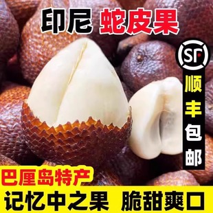 印尼蛇皮果新鲜进口水果热带沙叻记忆之果孕妇整箱稀有3斤装