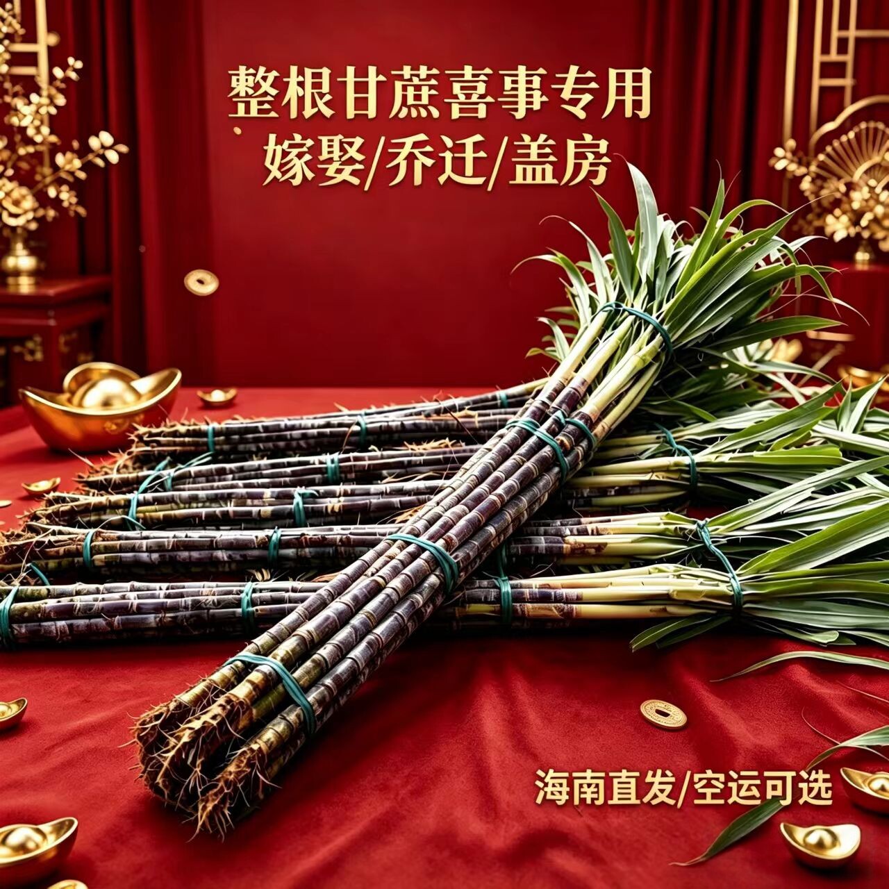 包邮整根黑皮甘蔗海南三亚新鲜当应季特产结婚搬家新居喜事节节高