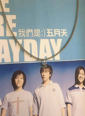 五月天标志玛莎冠佑阿信怪兽演唱会LOGO周边专辑应援吊坠手链项链