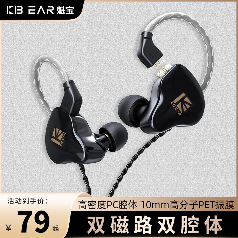 KBEAR魁宝KS1监听耳机有线HiFi入耳式电脑游戏直播耳返耳塞挂耳式