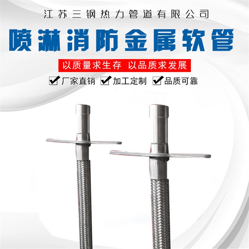 喷动金属软管吊顶用金属软管自洒喷水消K防淋水金属软管DN25