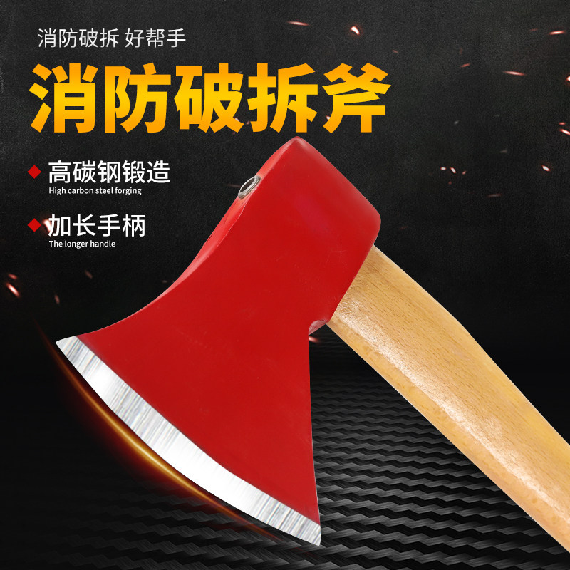 好货消防斧应急大号太平斧头斧子尖斧逃生救援木柄大斧消防破拆专