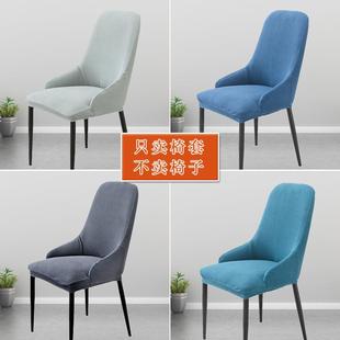 弧形餐椅套罩弹力全包高靠背短扶手家用椅子套四季通用连身凳子套